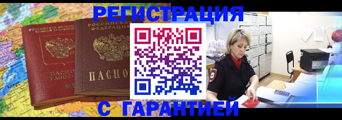 временная регистрация недорого в Омутнинске