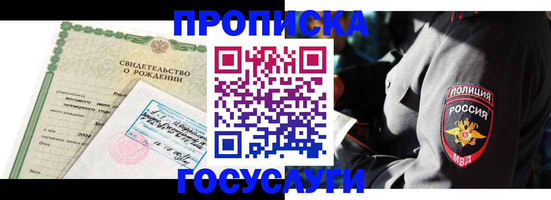 прописка ребенка в Омутнинске