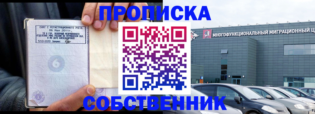 временная регистрация 2025 в Омутнинске
